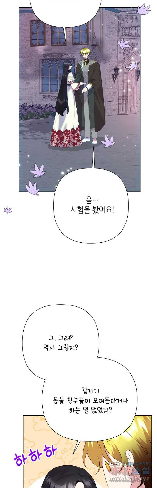 악녀는 오늘도 즐겁다 83화 9