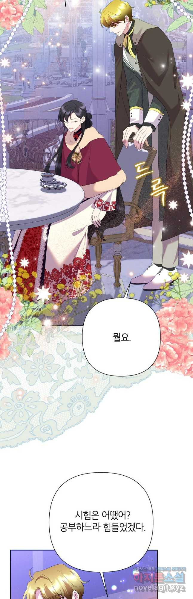 악녀는 오늘도 즐겁다 83화 13