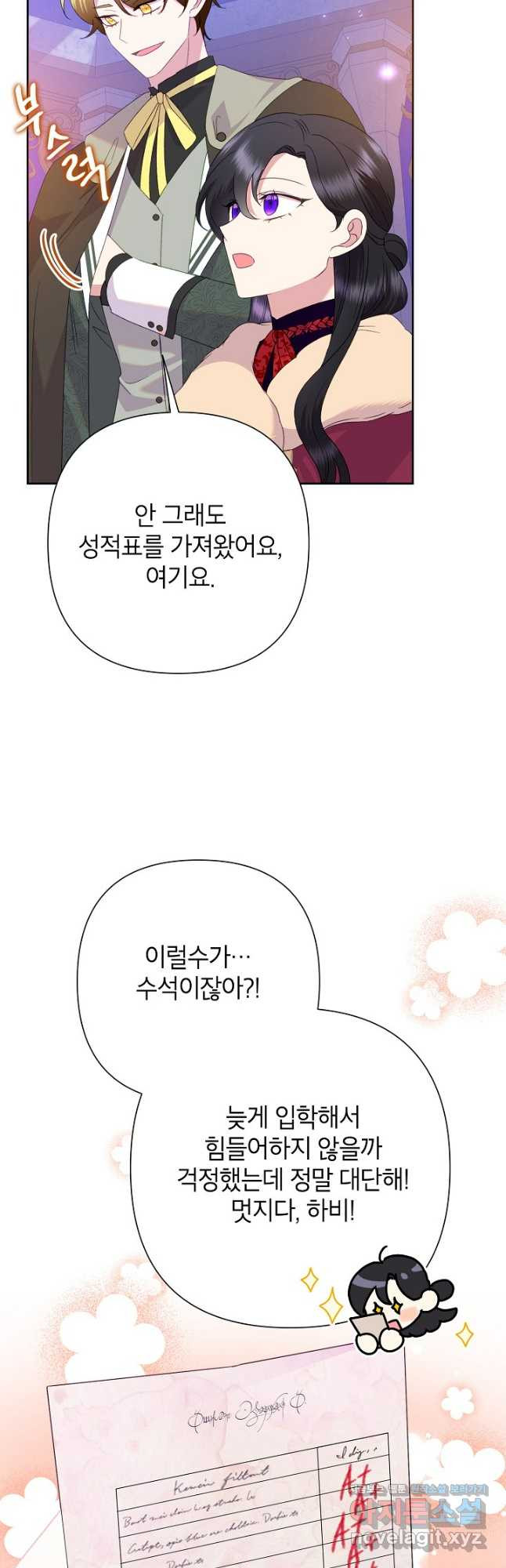악녀는 오늘도 즐겁다 83화 14