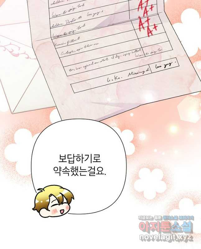 악녀는 오늘도 즐겁다 83화 15