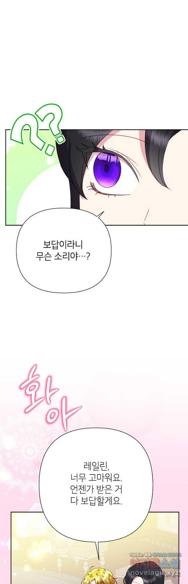 악녀는 오늘도 즐겁다 83화 16
