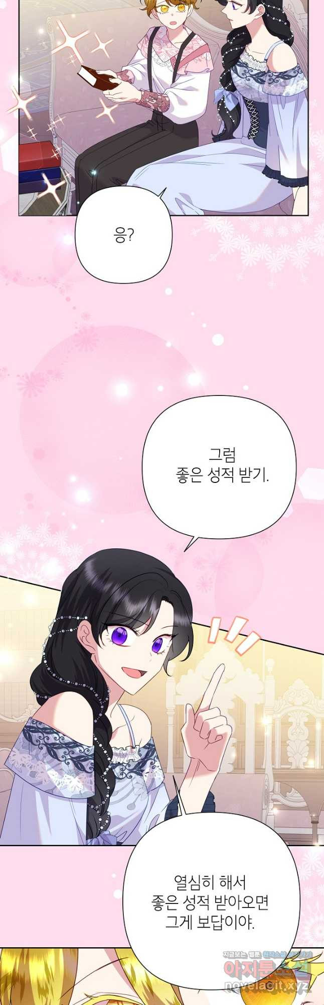악녀는 오늘도 즐겁다 83화 17