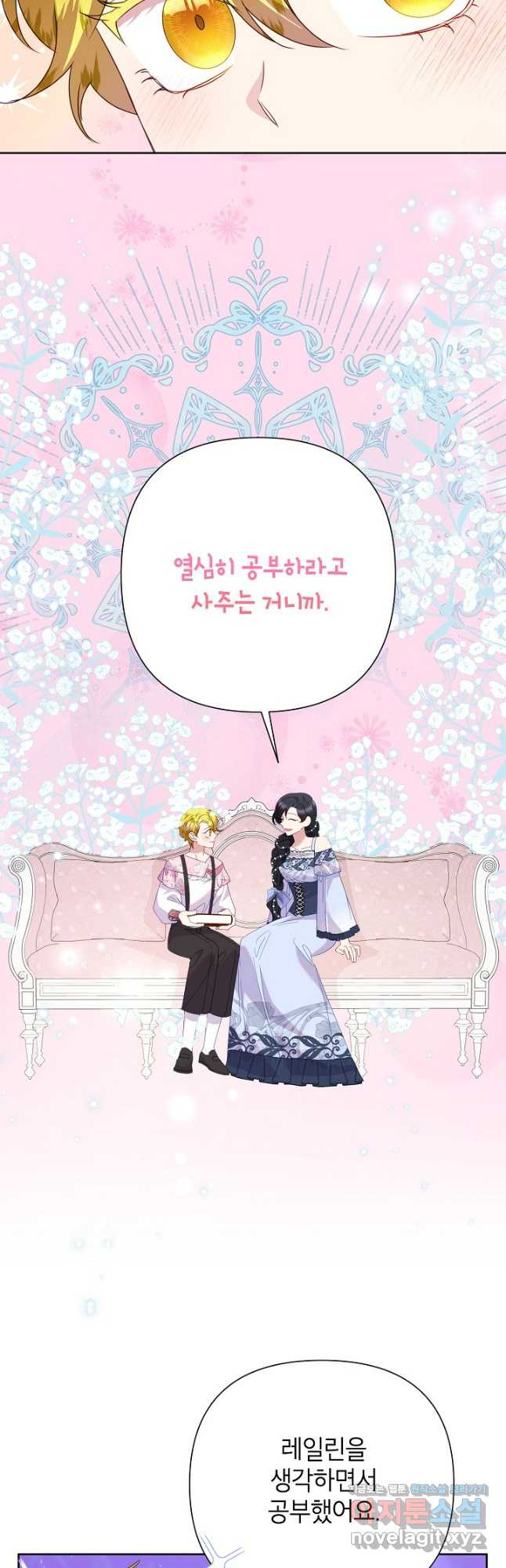 악녀는 오늘도 즐겁다 83화 18