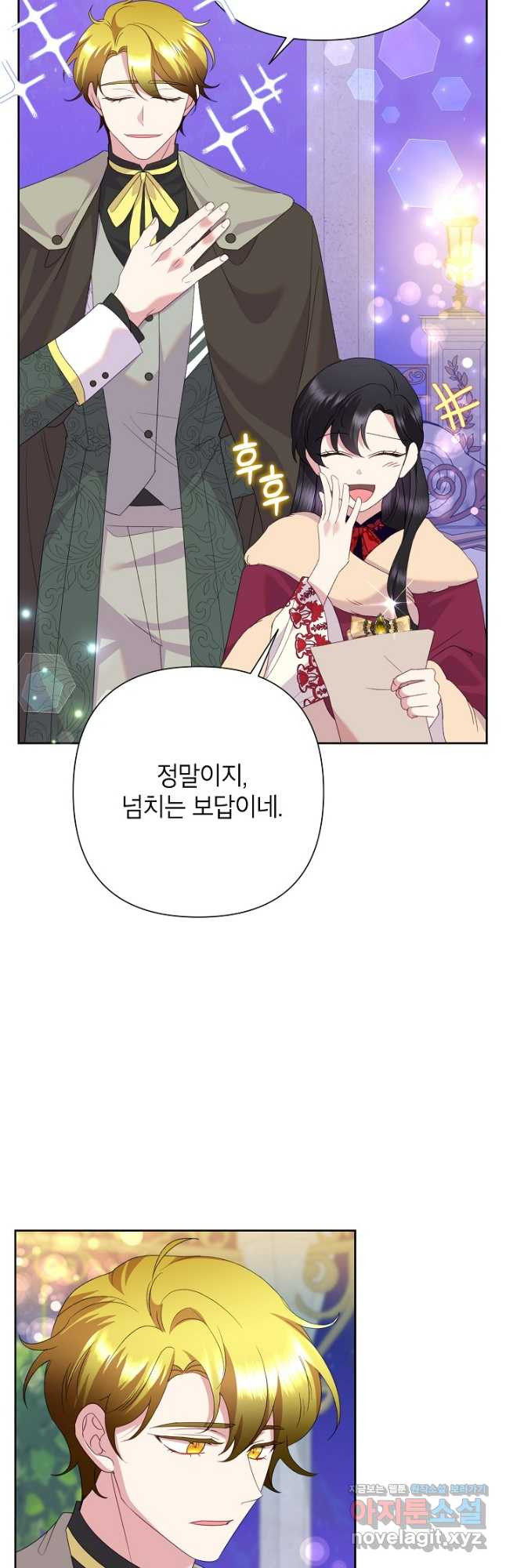 악녀는 오늘도 즐겁다 83화 19