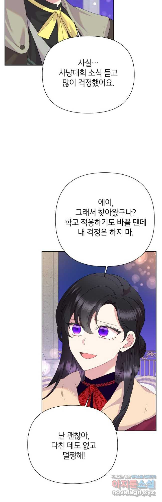 악녀는 오늘도 즐겁다 83화 20
