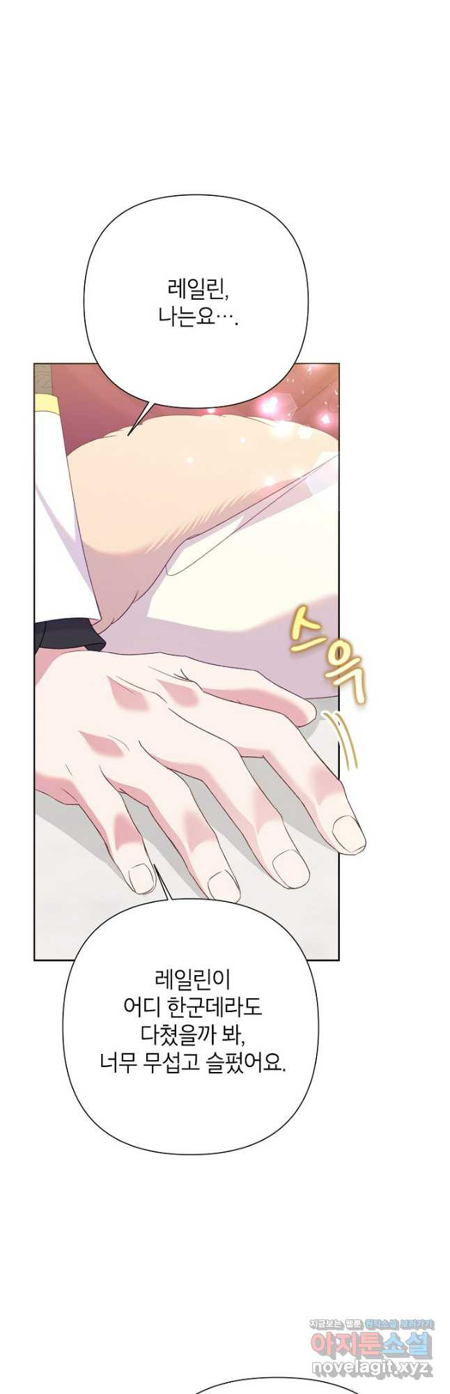 악녀는 오늘도 즐겁다 83화 21