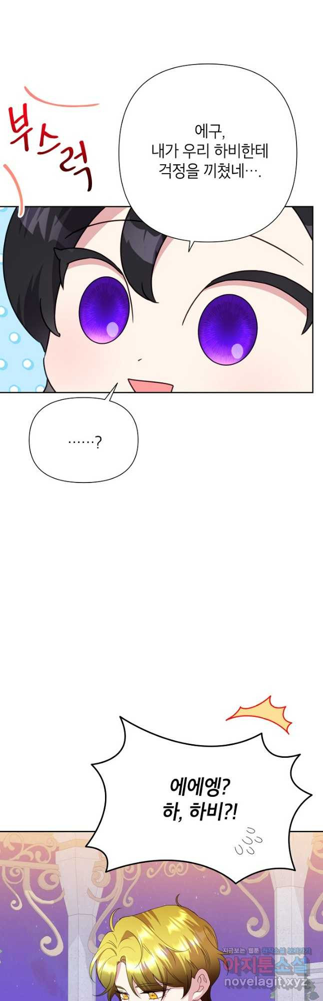 악녀는 오늘도 즐겁다 83화 23