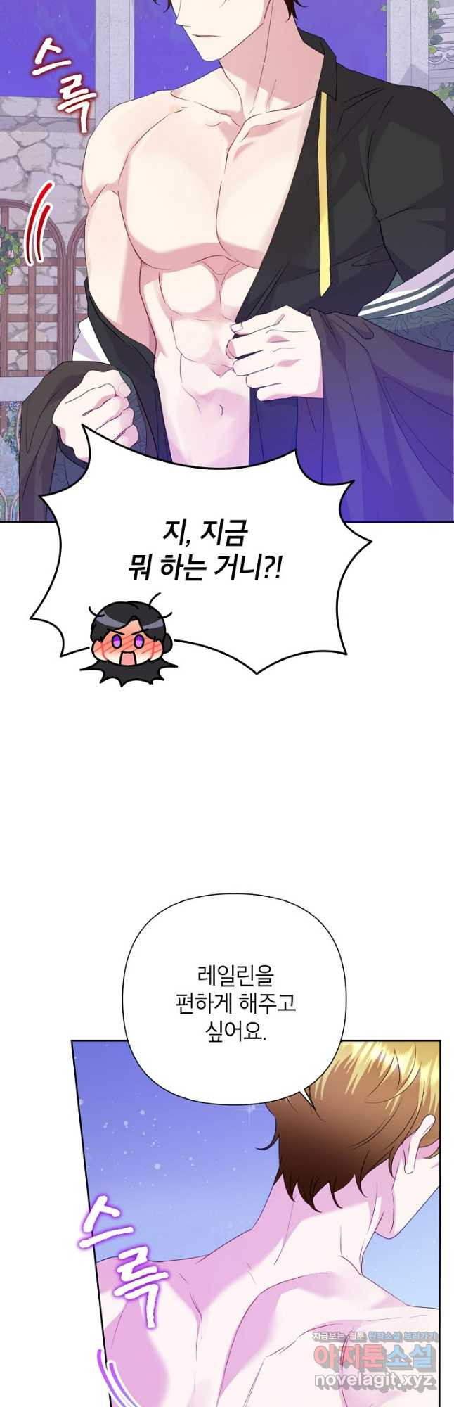 악녀는 오늘도 즐겁다 83화 24