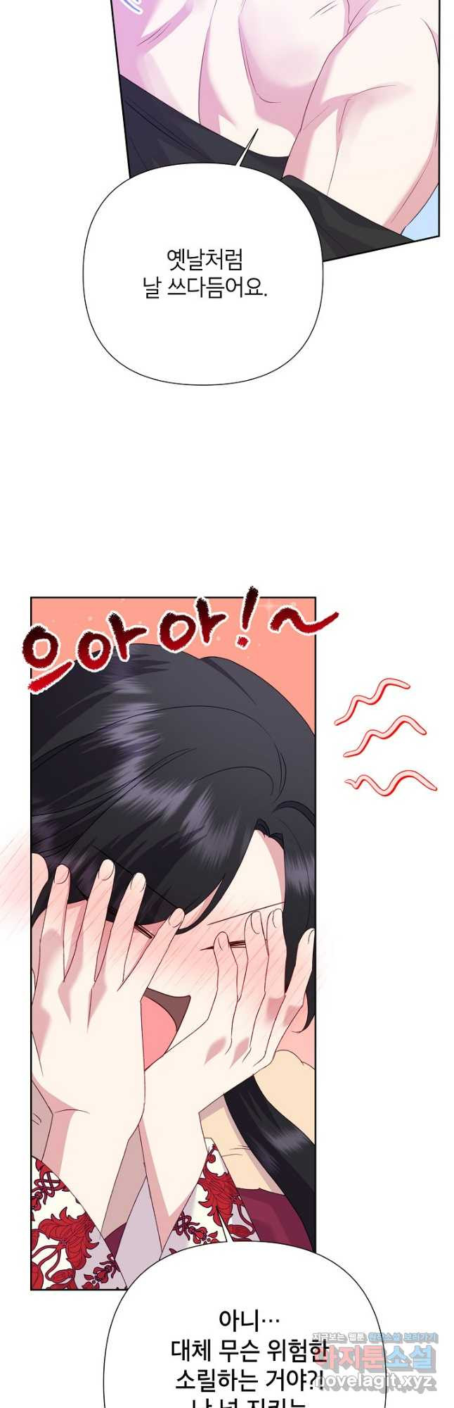 악녀는 오늘도 즐겁다 83화 25