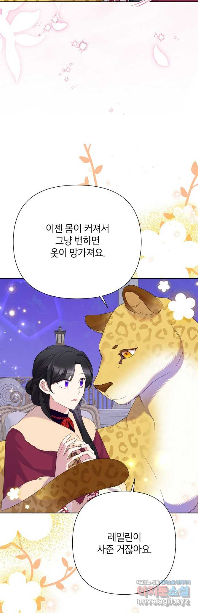 악녀는 오늘도 즐겁다 83화 27