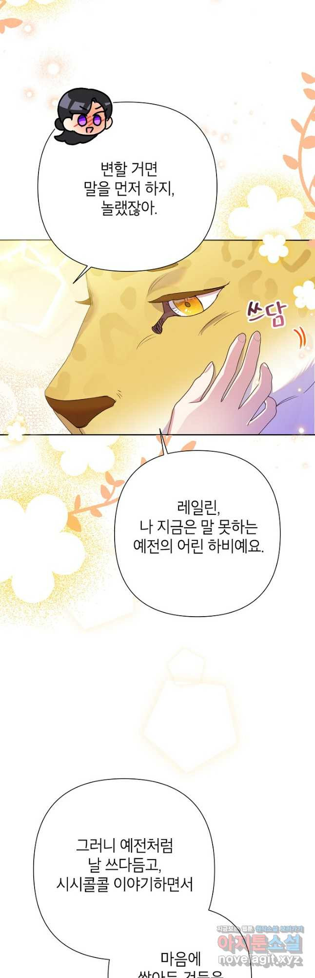 악녀는 오늘도 즐겁다 83화 28
