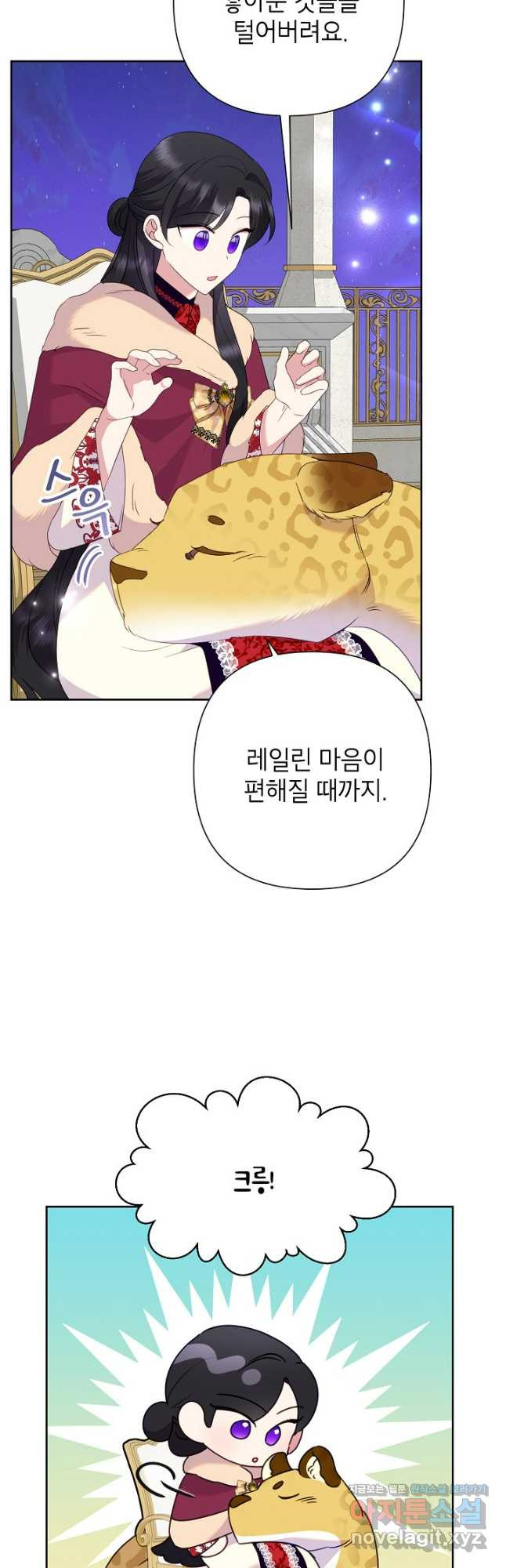 악녀는 오늘도 즐겁다 83화 29