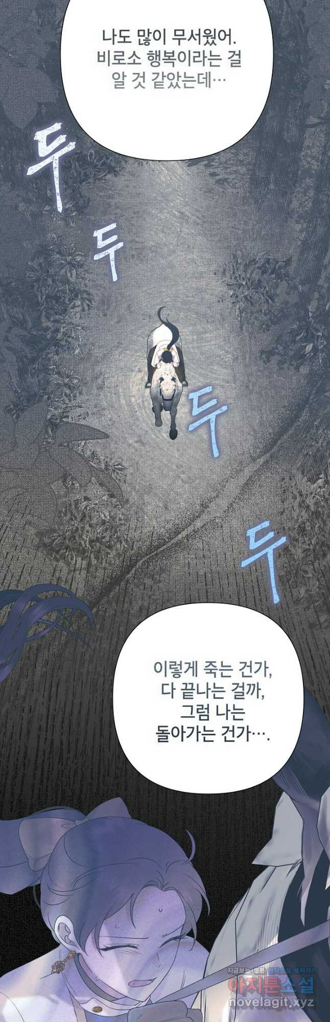 악녀는 오늘도 즐겁다 83화 32