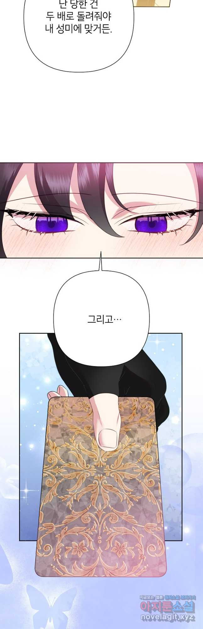 악녀는 오늘도 즐겁다 83화 34