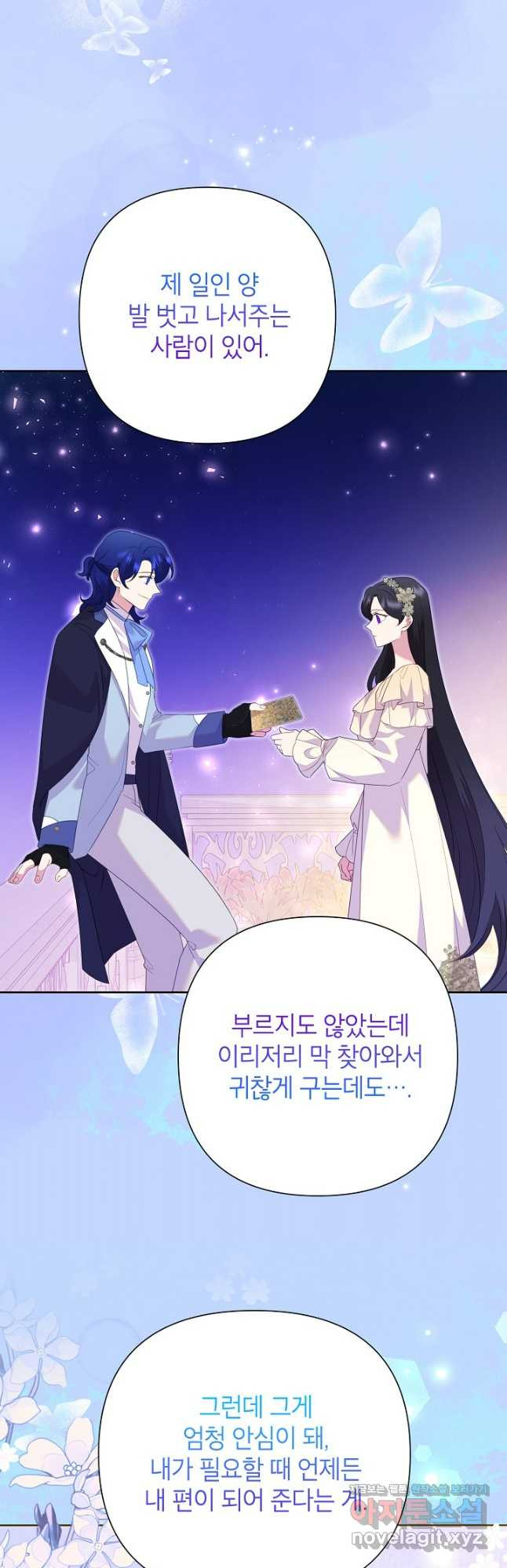 악녀는 오늘도 즐겁다 83화 35