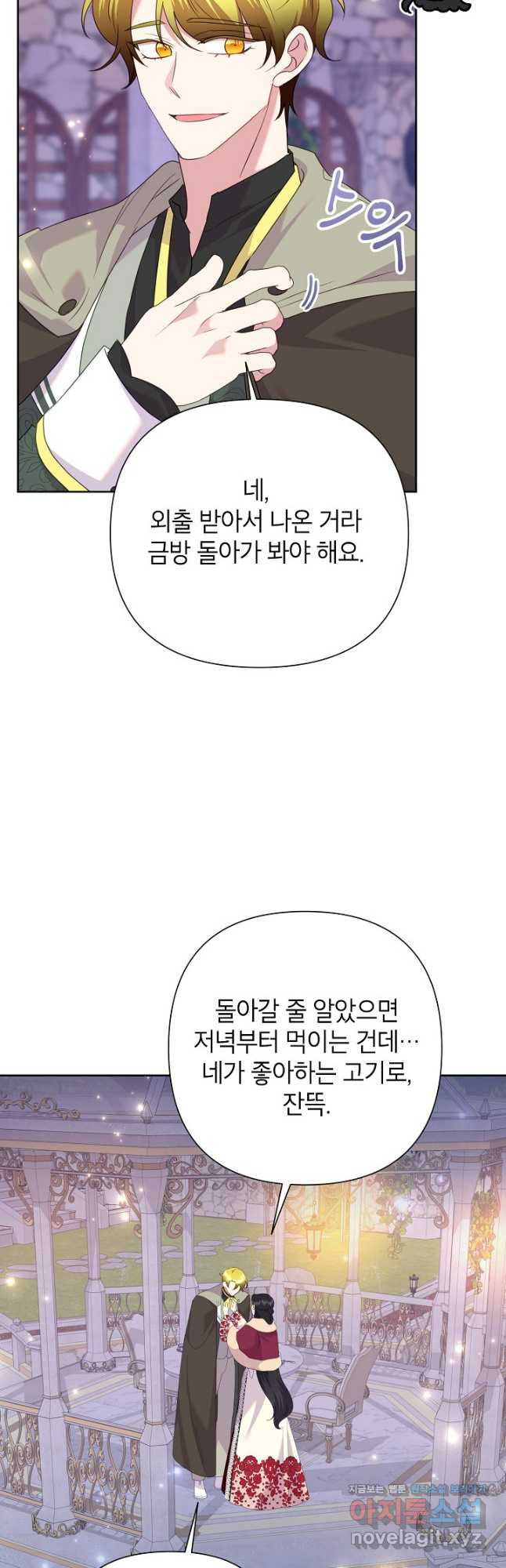 악녀는 오늘도 즐겁다 83화 40