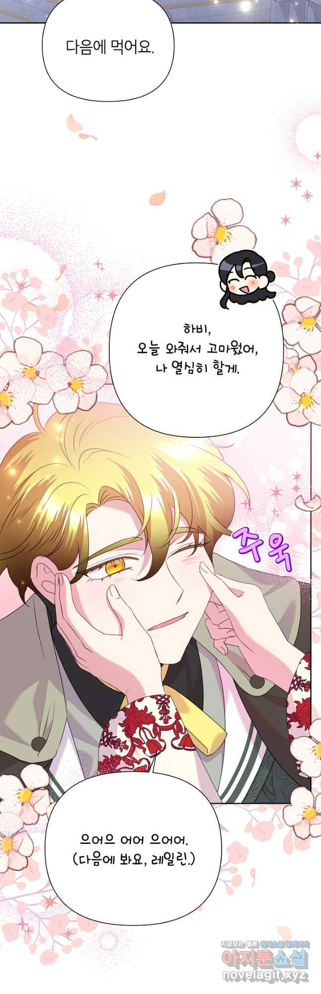 악녀는 오늘도 즐겁다 83화 41