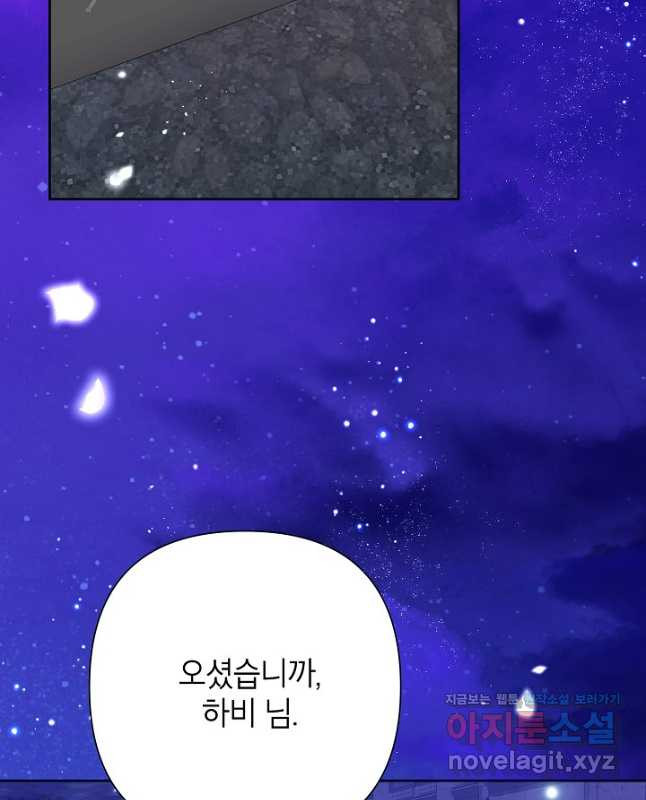 악녀는 오늘도 즐겁다 83화 45