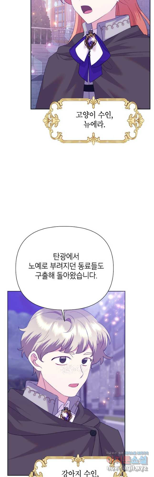 악녀는 오늘도 즐겁다 83화 47