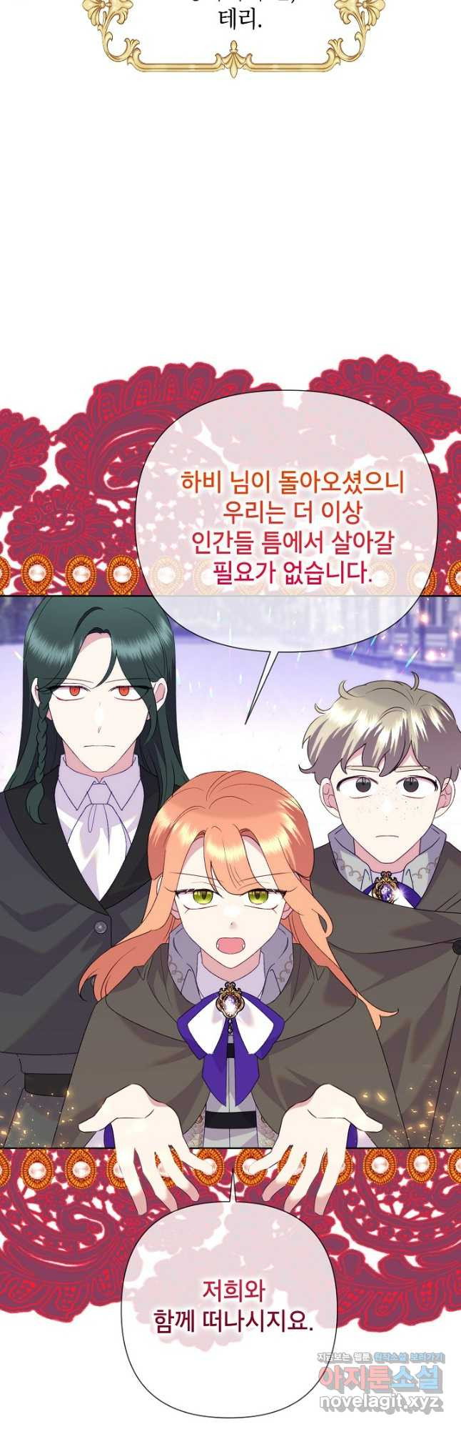 악녀는 오늘도 즐겁다 83화 48
