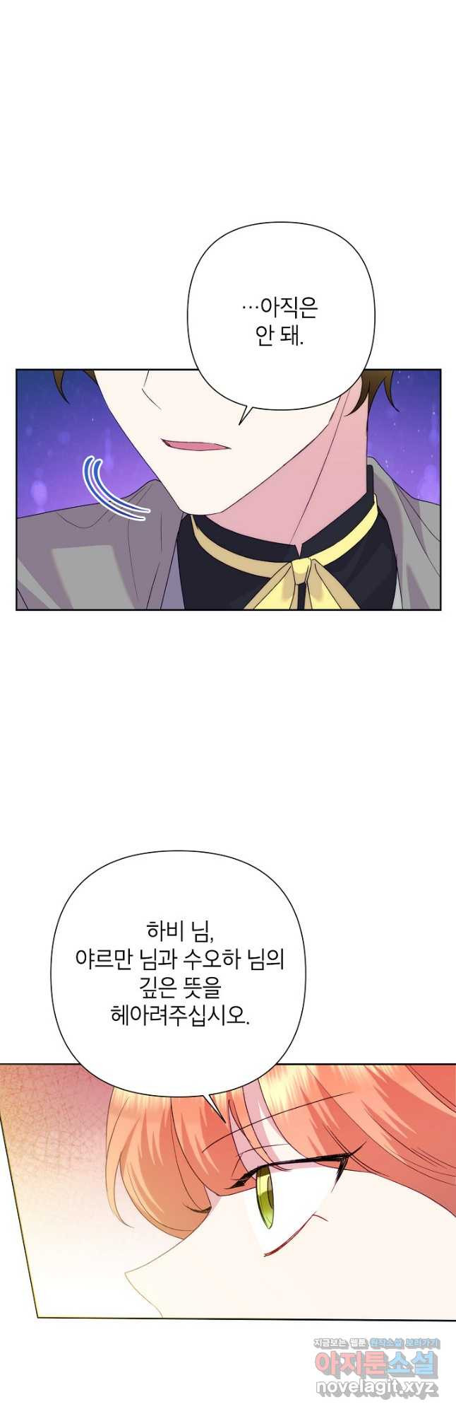 악녀는 오늘도 즐겁다 83화 49