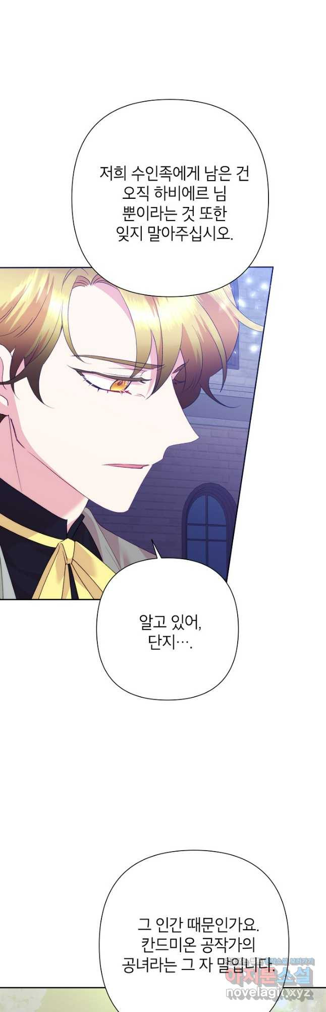 악녀는 오늘도 즐겁다 83화 50
