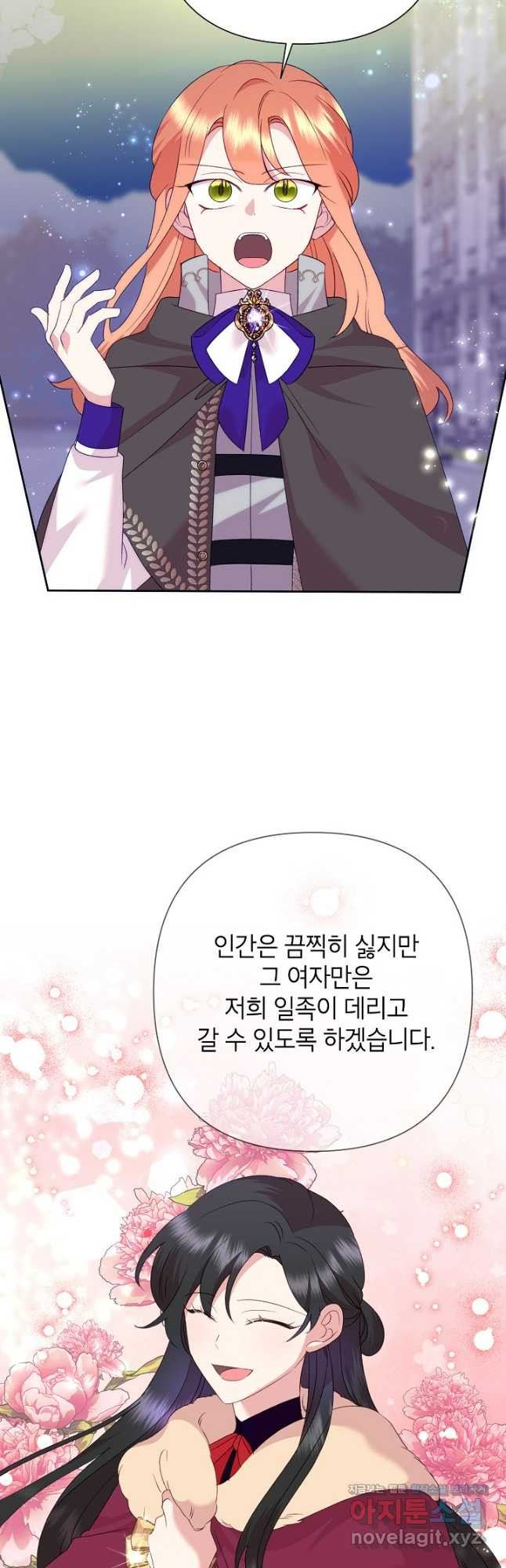 악녀는 오늘도 즐겁다 83화 51
