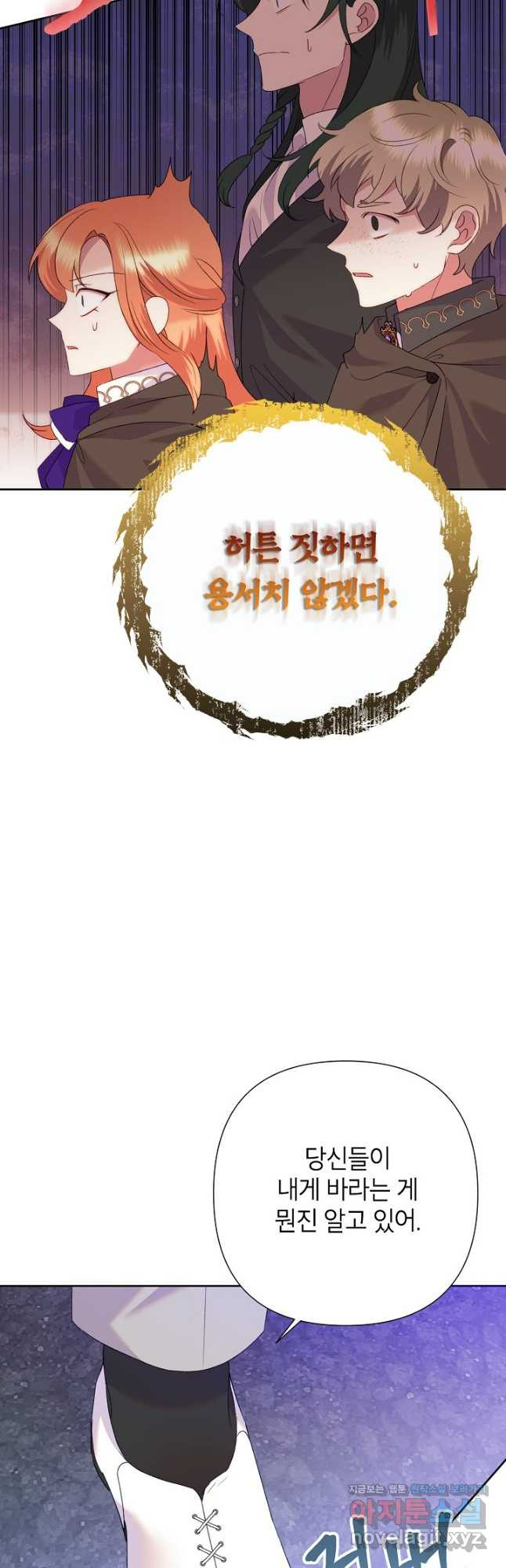 악녀는 오늘도 즐겁다 83화 54
