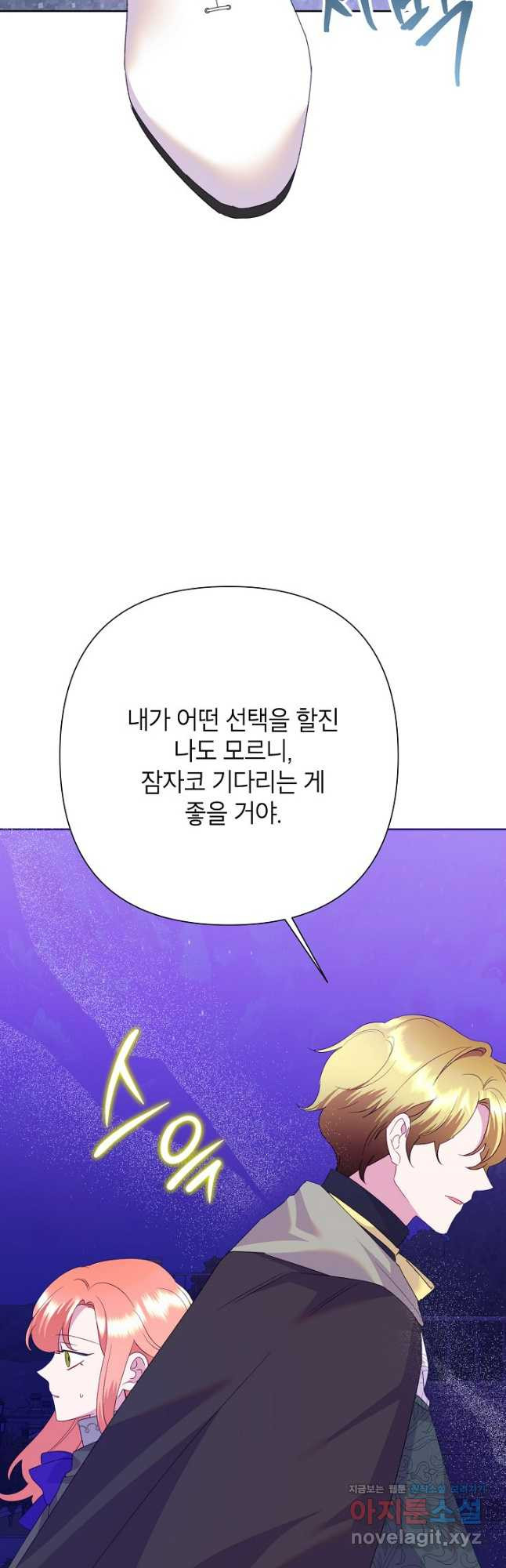 악녀는 오늘도 즐겁다 83화 55