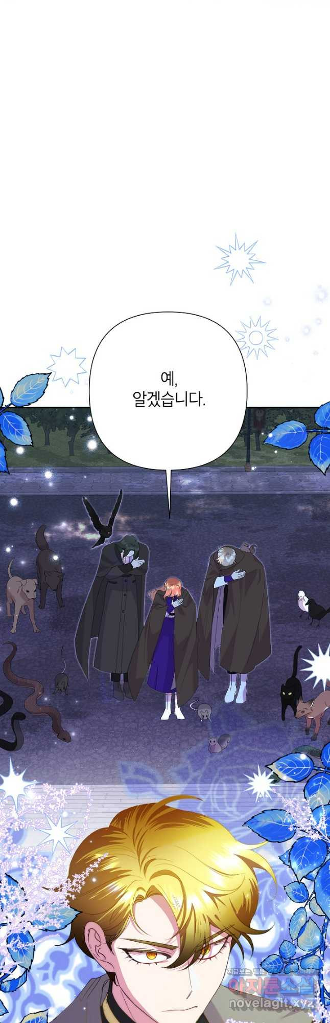 악녀는 오늘도 즐겁다 83화 57