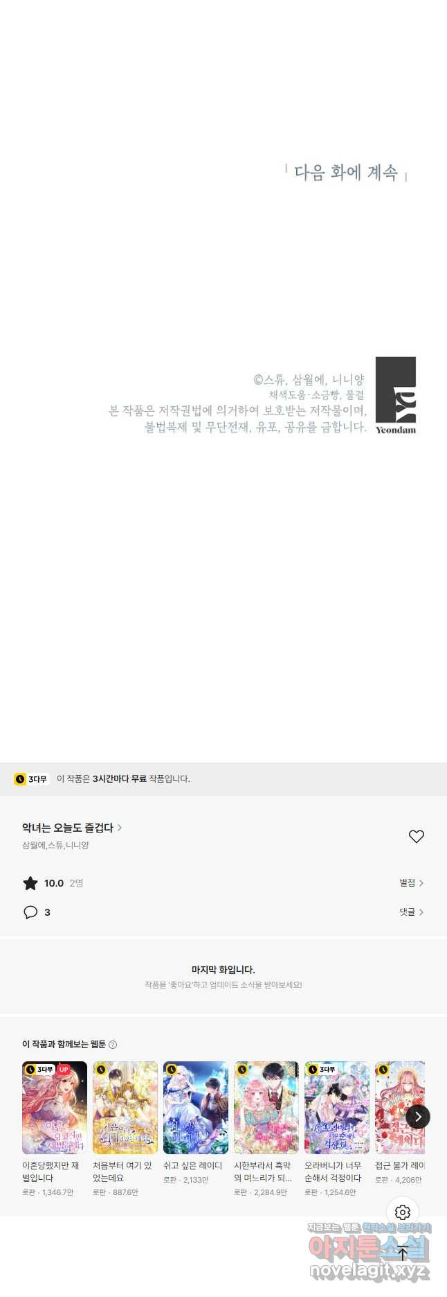 악녀는 오늘도 즐겁다 83화 59