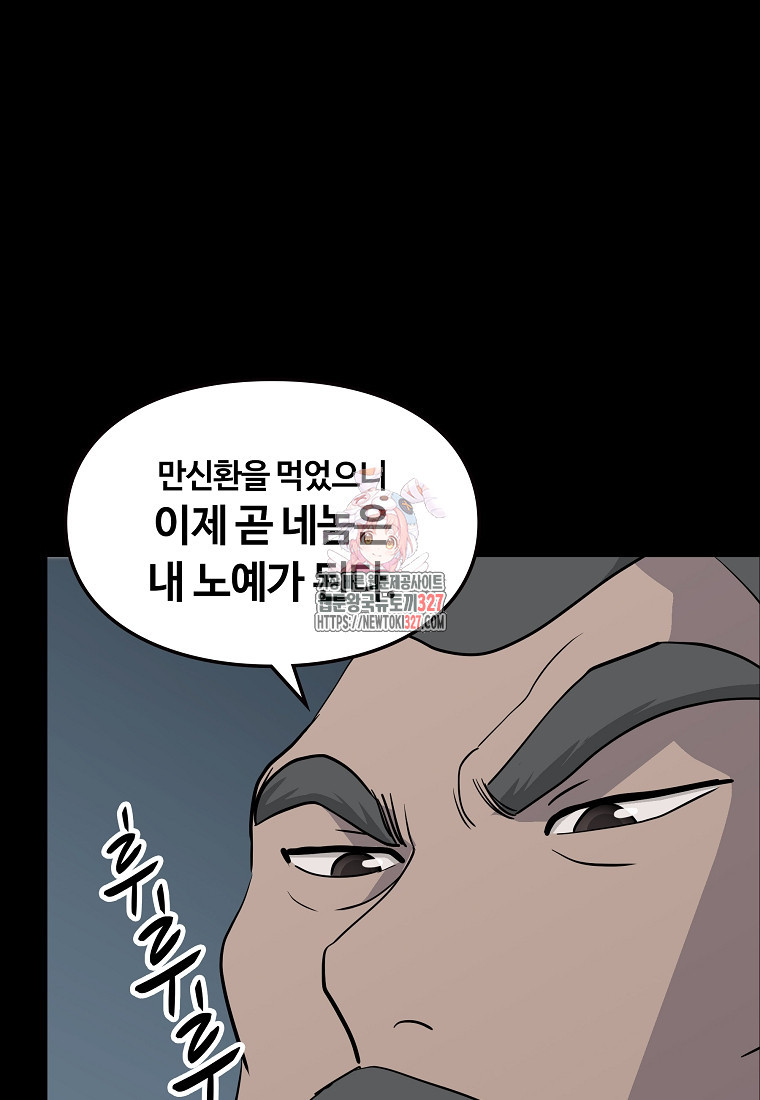 대자객교 53화 1