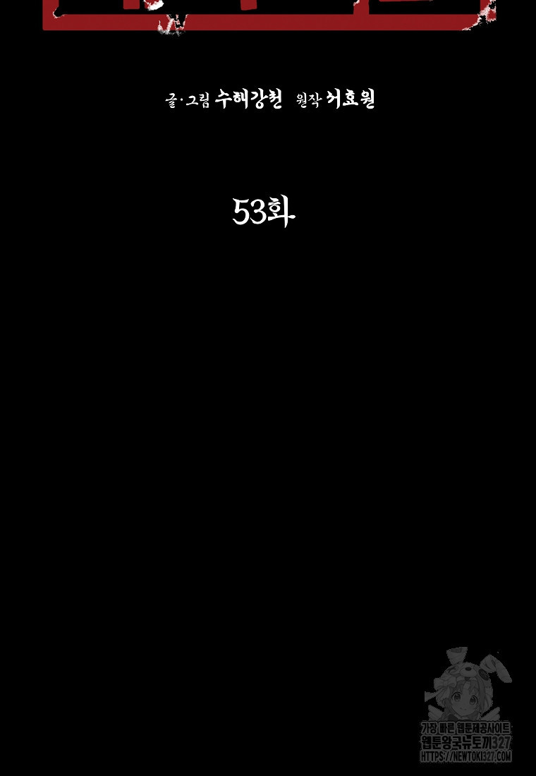 대자객교 53화 5