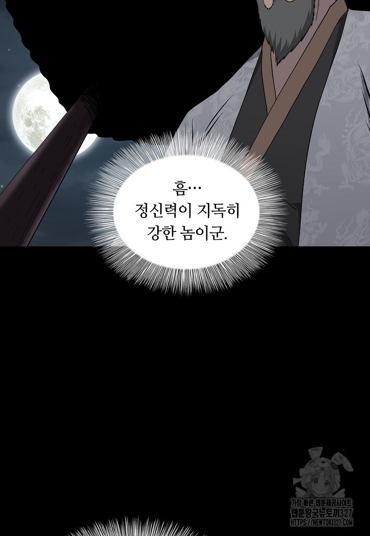 대자객교 53화 9