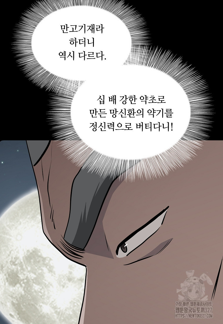 대자객교 53화 10