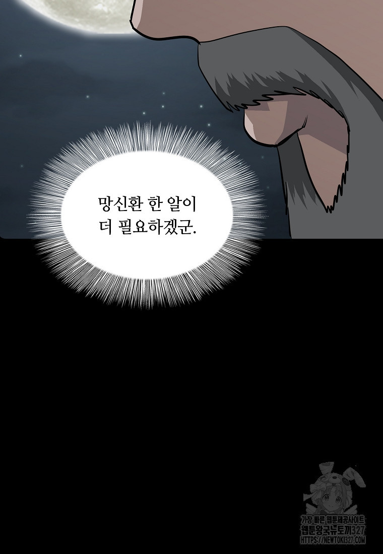 대자객교 53화 11