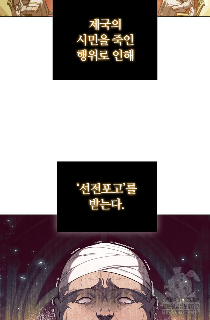 회귀했더니 공작 100화 10