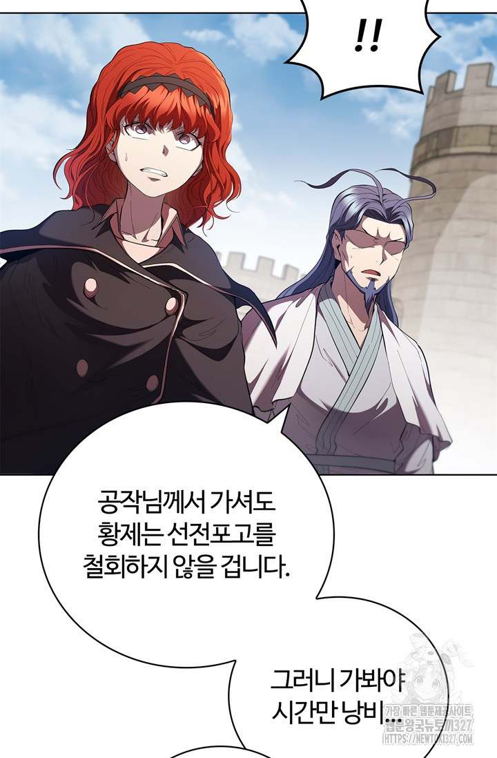 회귀했더니 공작 100화 21