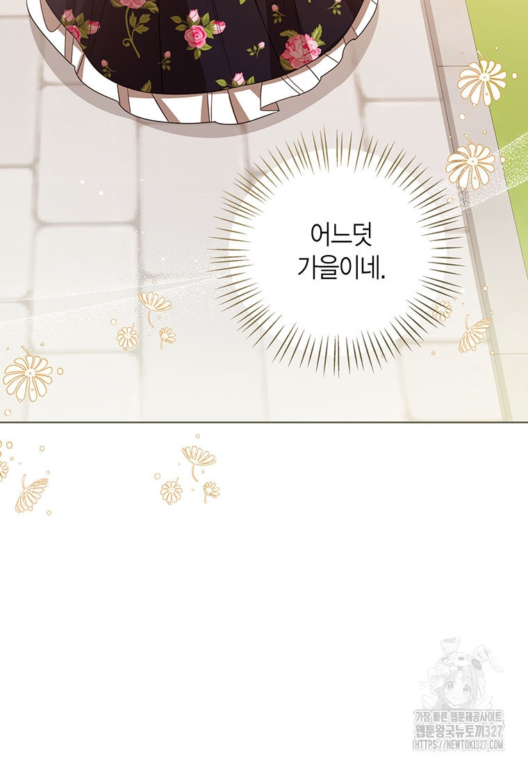 상태창 보는 아기 황녀님 85화 3
