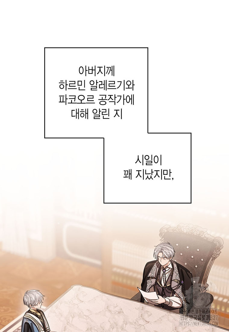 상태창 보는 아기 황녀님 85화 4
