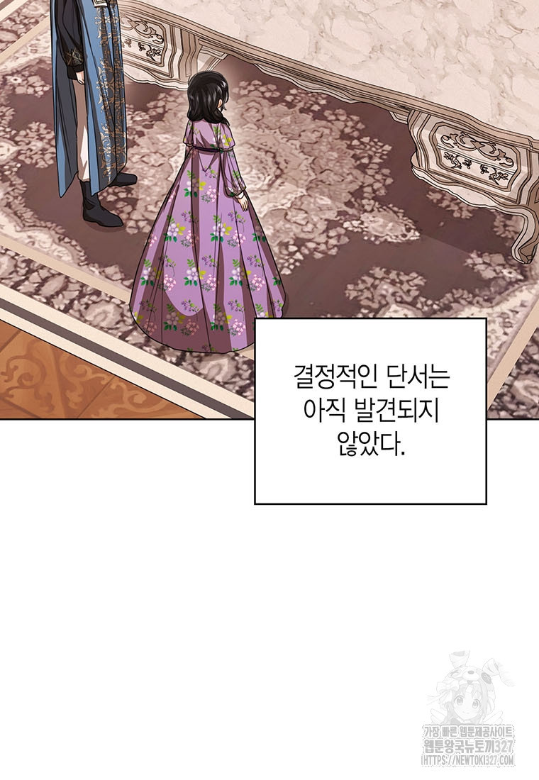 상태창 보는 아기 황녀님 85화 5