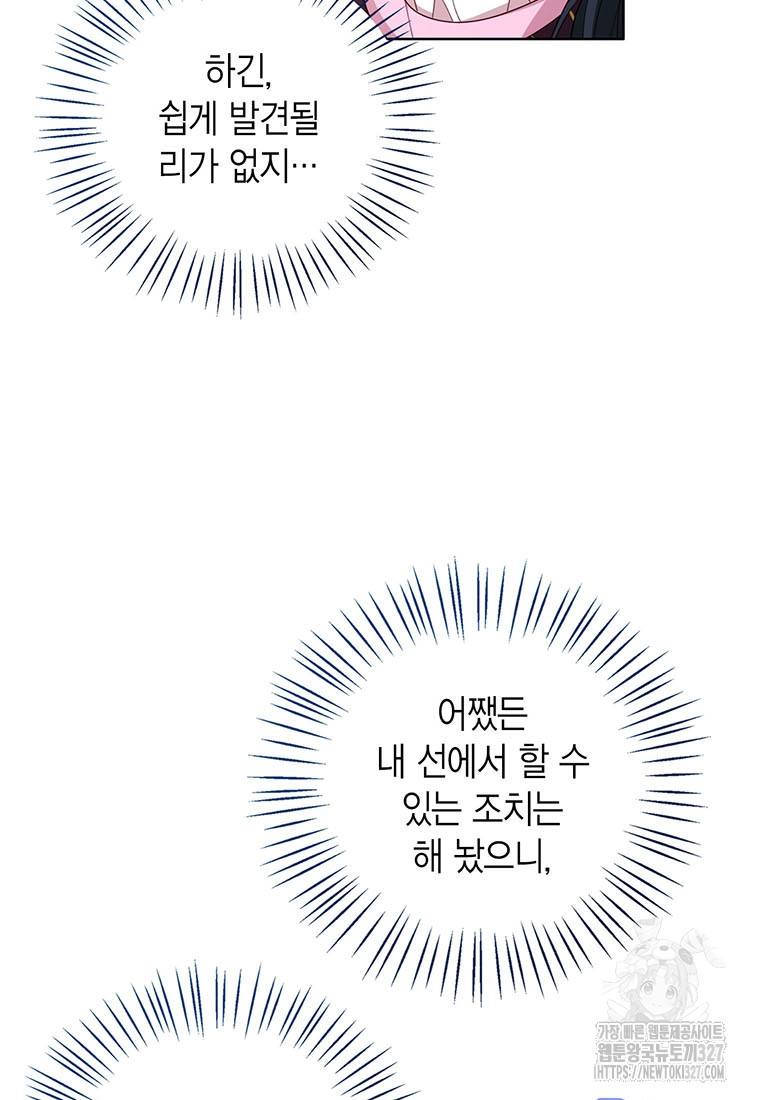 상태창 보는 아기 황녀님 85화 7