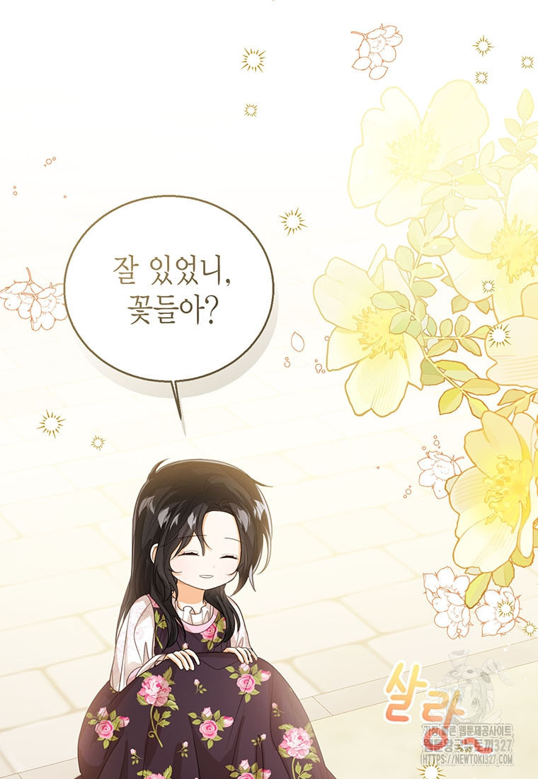 상태창 보는 아기 황녀님 85화 9