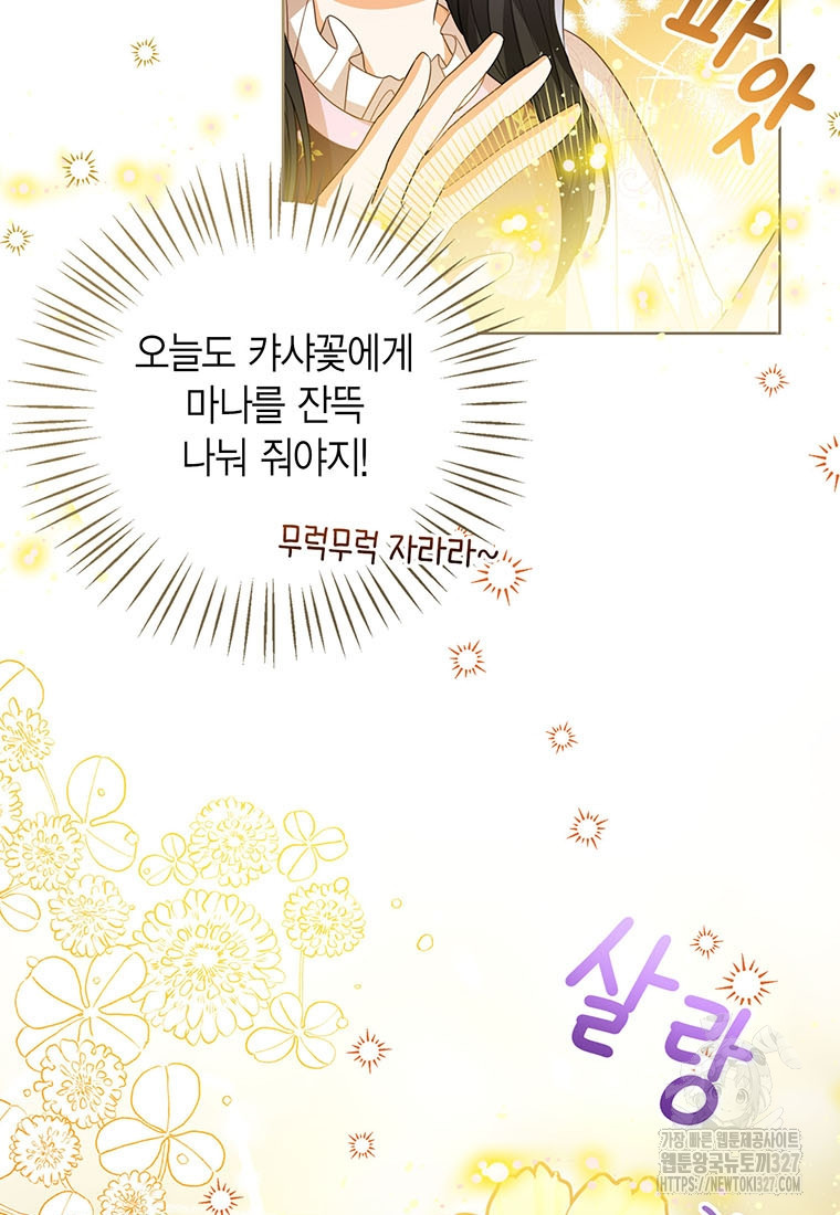 상태창 보는 아기 황녀님 85화 11