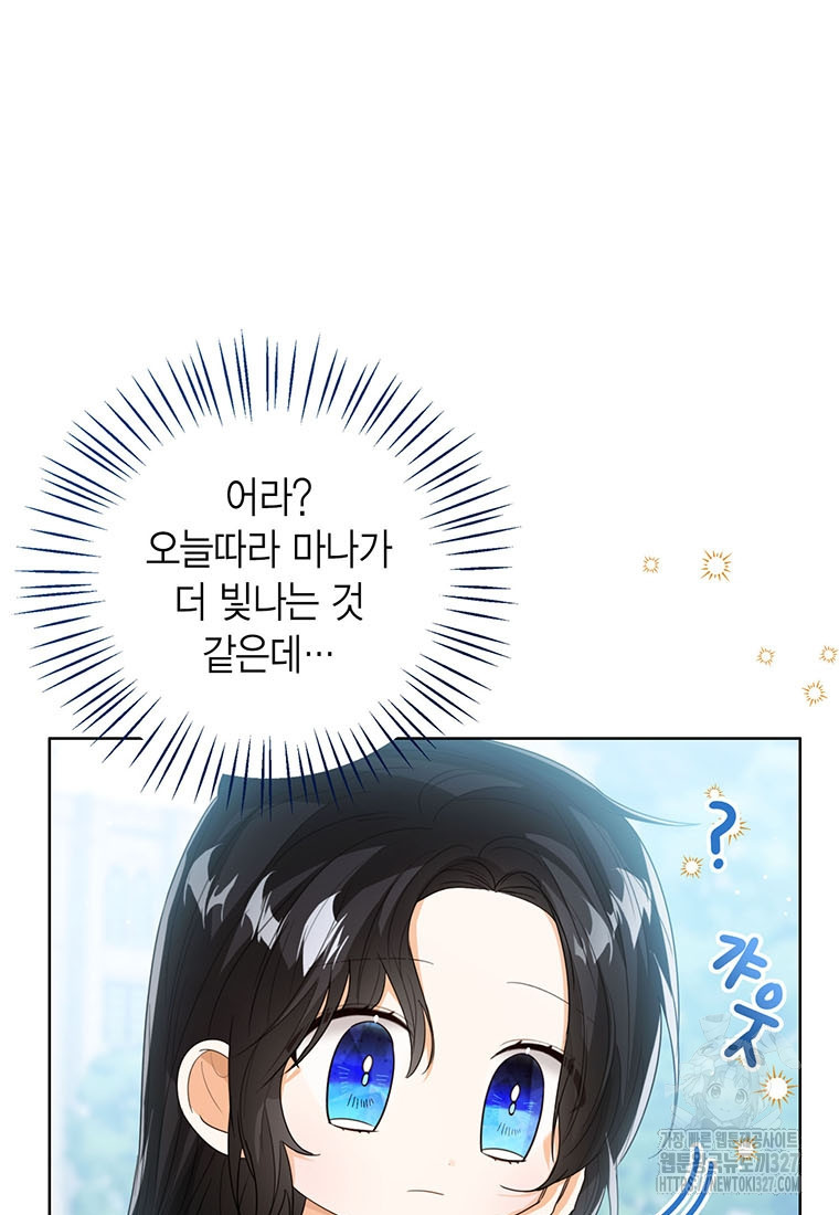 상태창 보는 아기 황녀님 85화 13