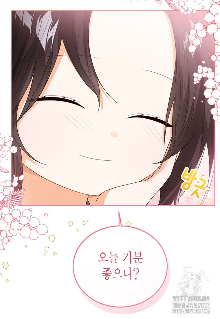 상태창 보는 아기 황녀님 85화 15