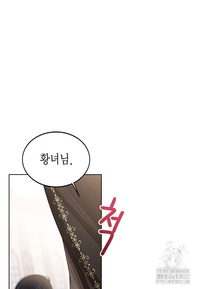 상태창 보는 아기 황녀님 85화 16