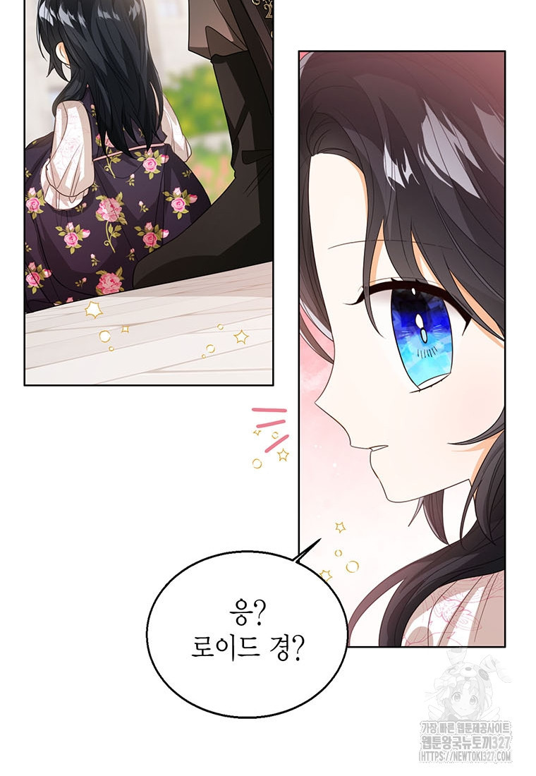 상태창 보는 아기 황녀님 85화 17
