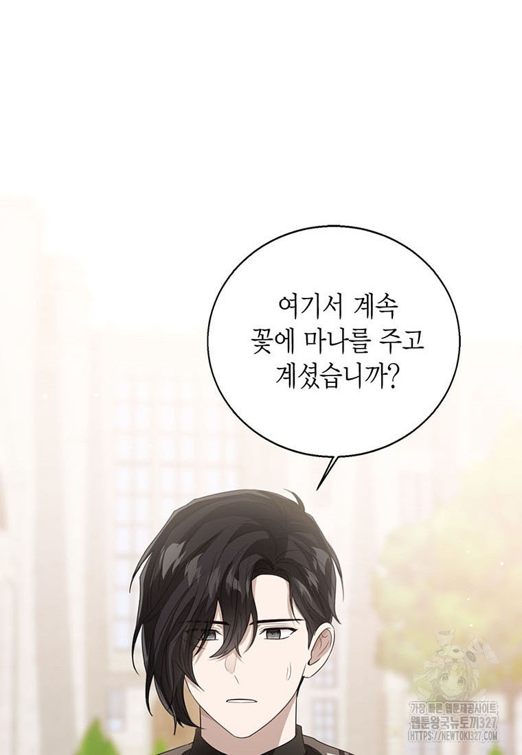 상태창 보는 아기 황녀님 85화 18