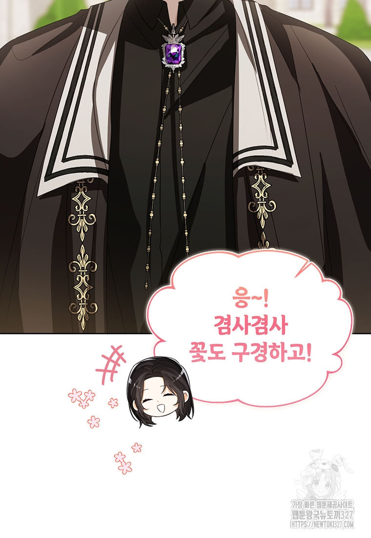 상태창 보는 아기 황녀님 85화 19